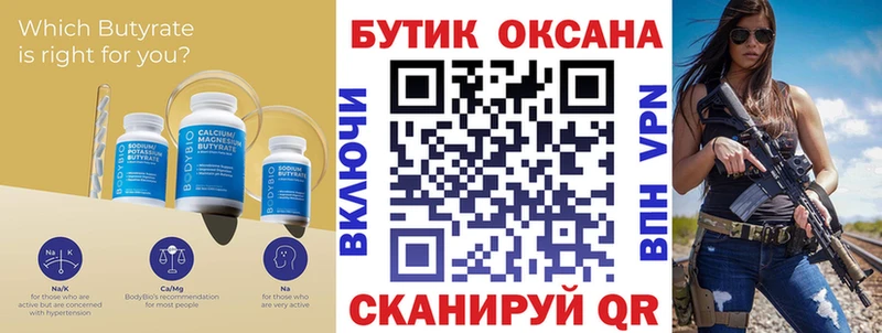Купить  Калач-на-Дону  Бутират буратино 