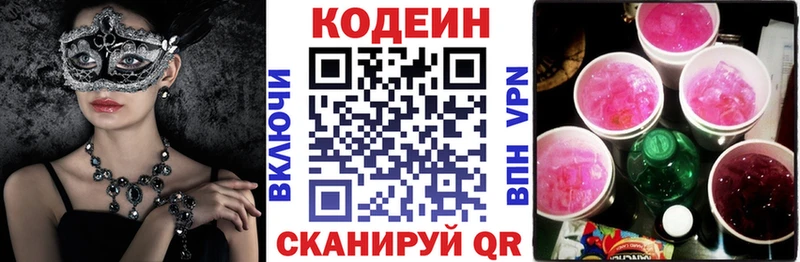 Купить закладки Калач-на-Дону Codein напиток Lean (лин)